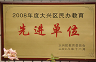 如何删除操穴视频四个字2008年度先进校